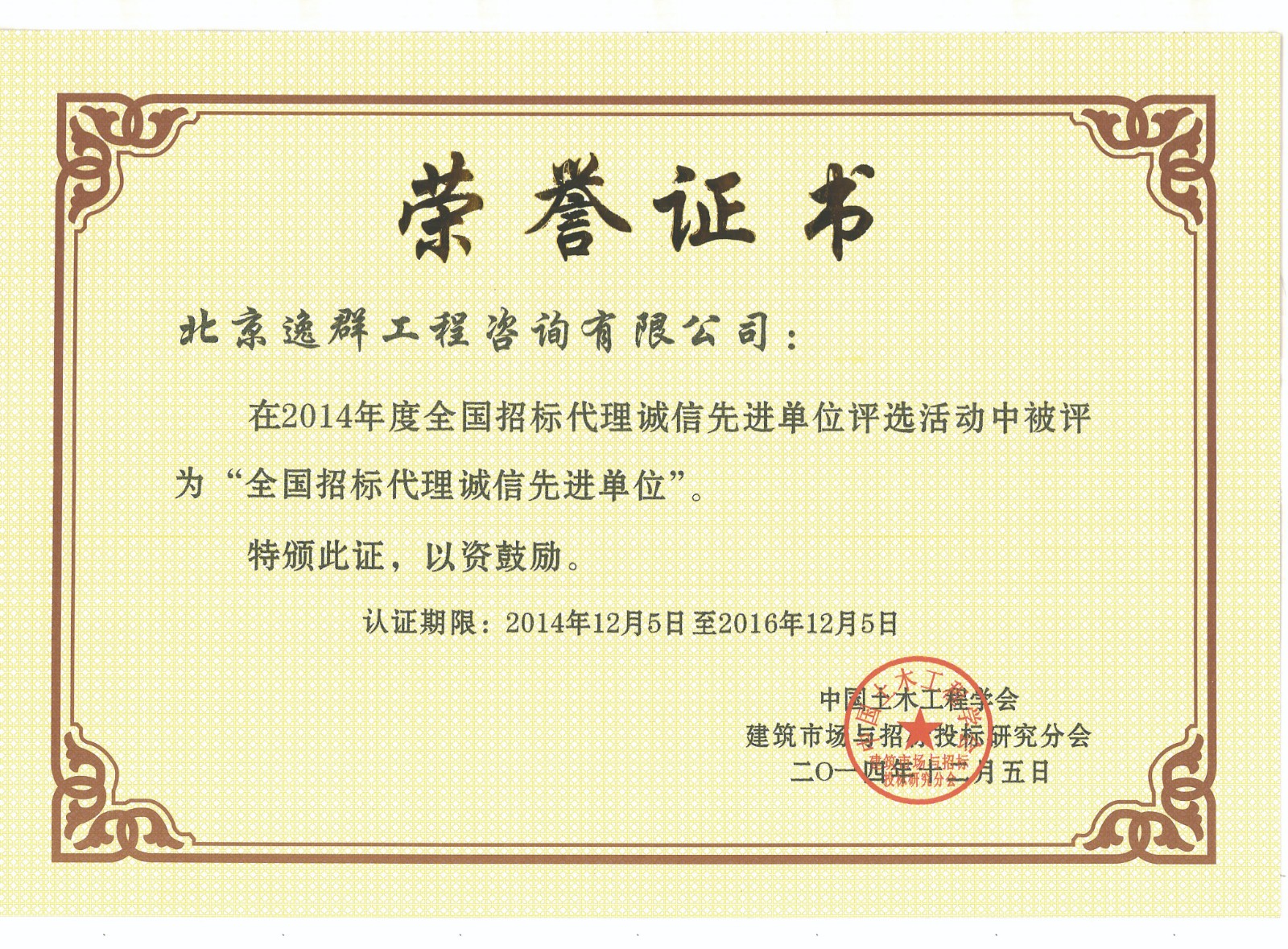 190-全国招标代理诚信先进单位.jpg