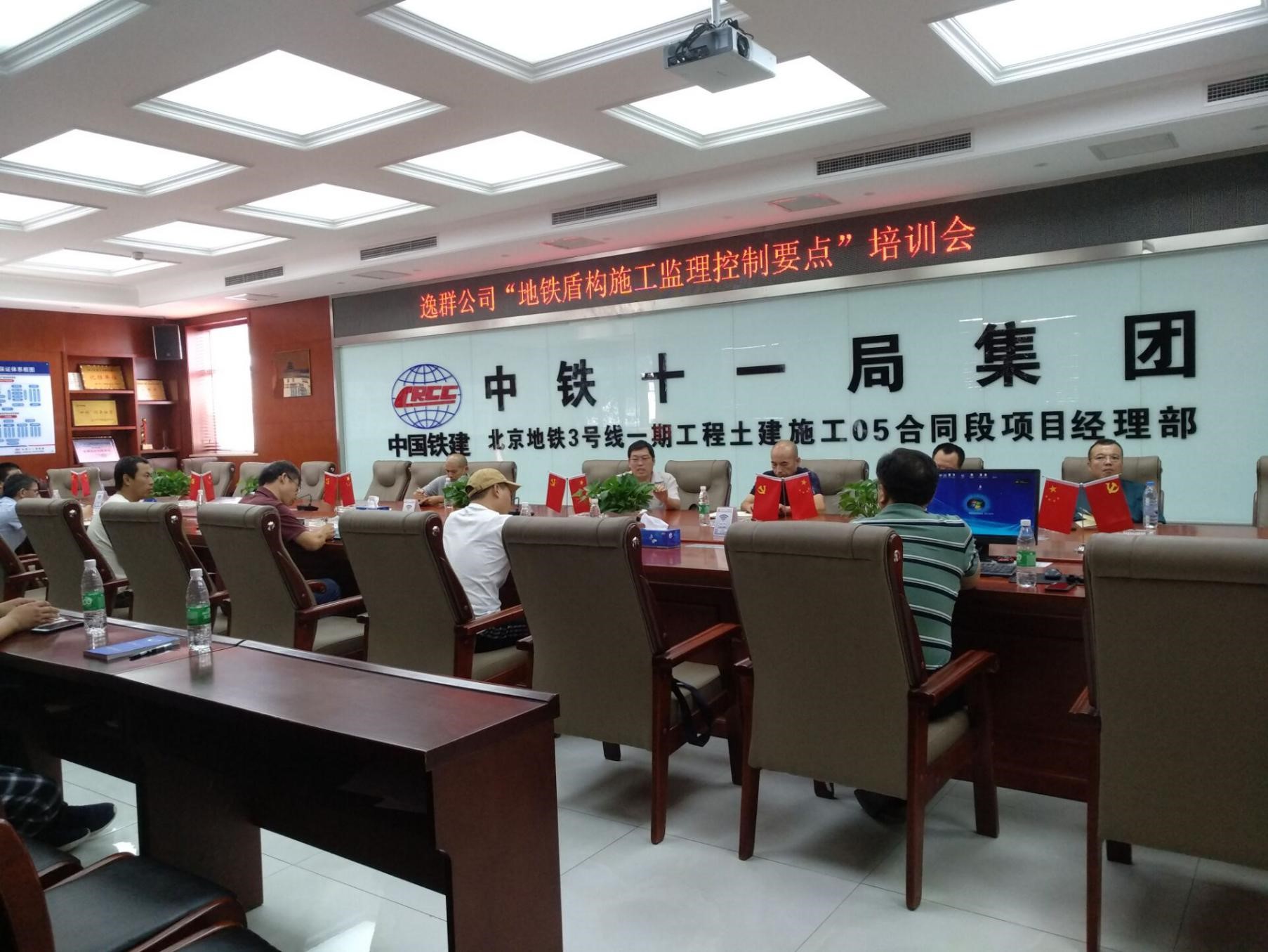 公司组织盾构施工质量控制专题培训