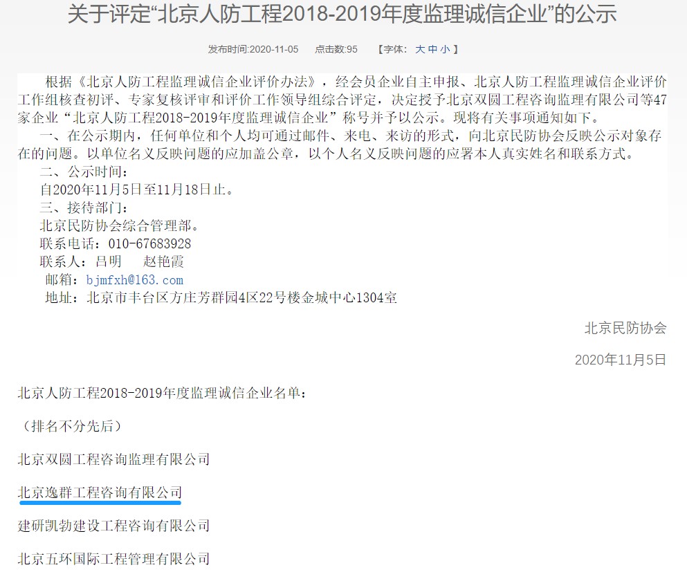 公司再获人防工程诚信企业称号