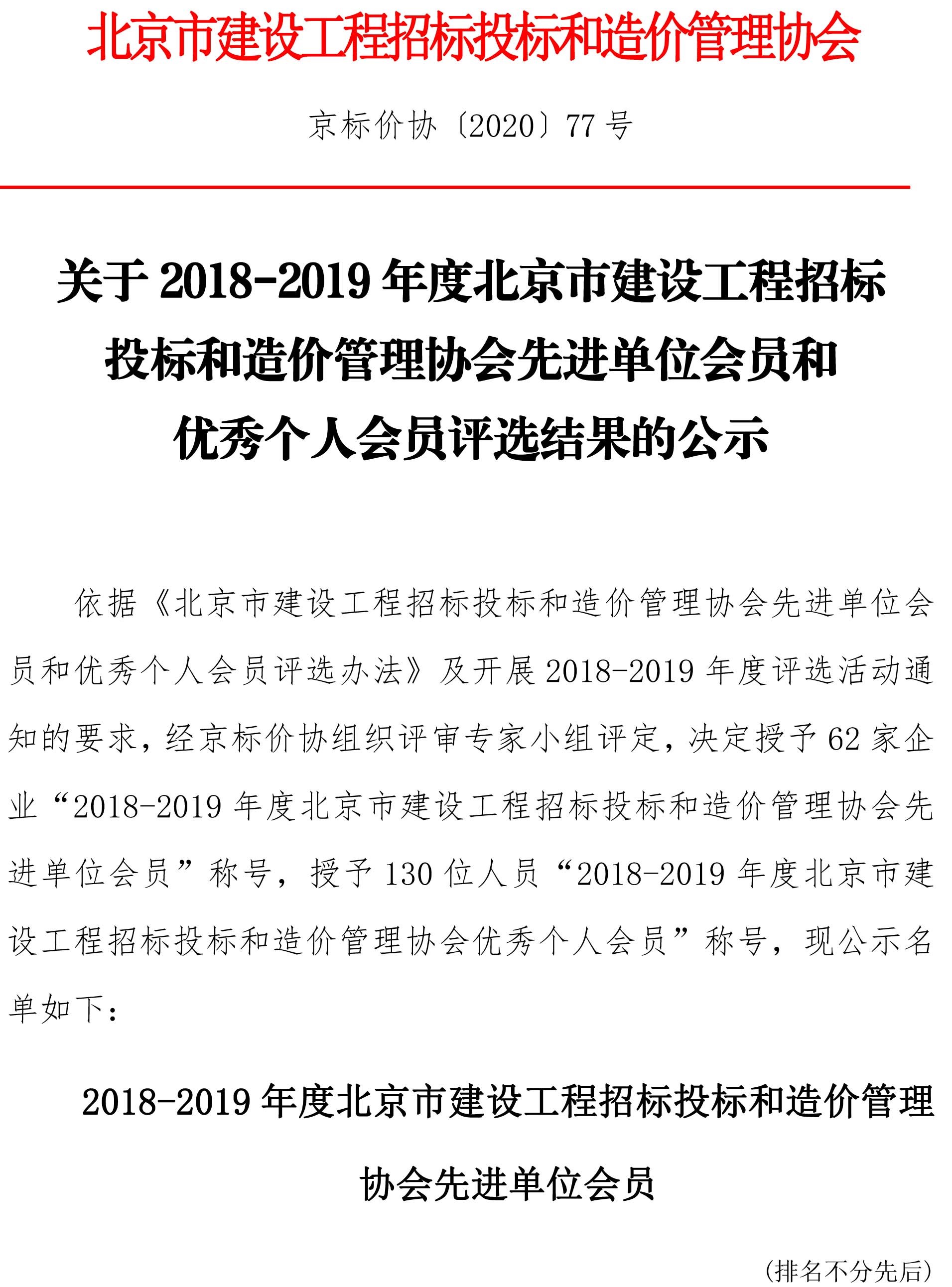 行业表彰 --京标价协表彰先进单位和优秀个人