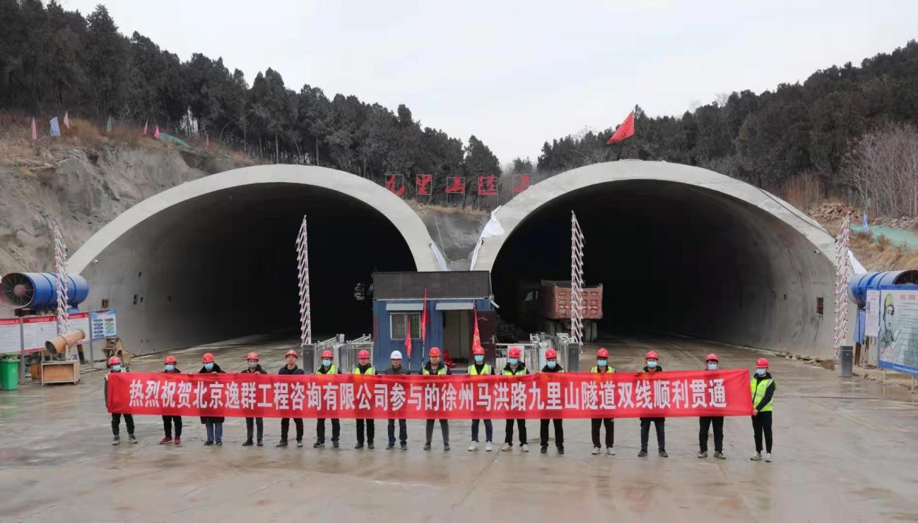 徐州市马洪路市政工程九里山隧道双线顺利贯通