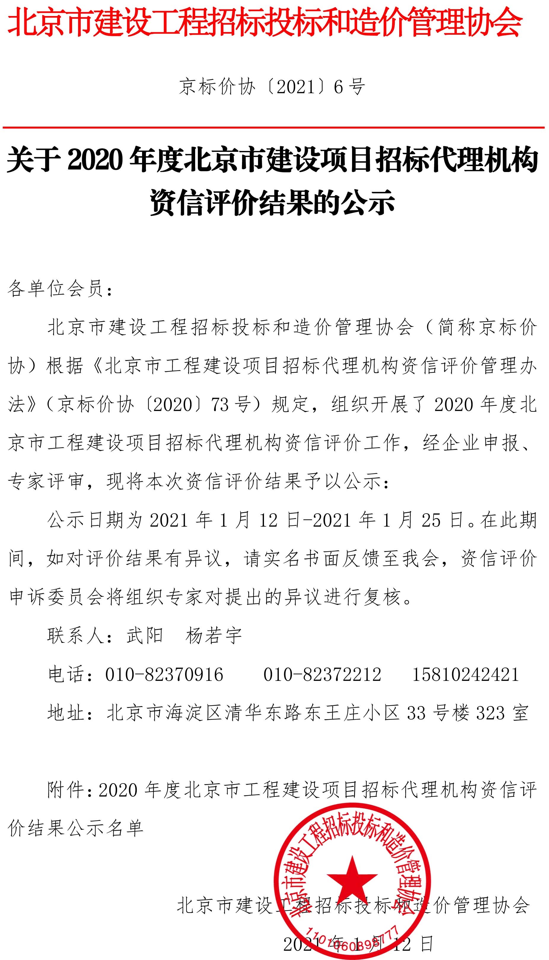 公司招标代理机构资信评价等级稳步提升