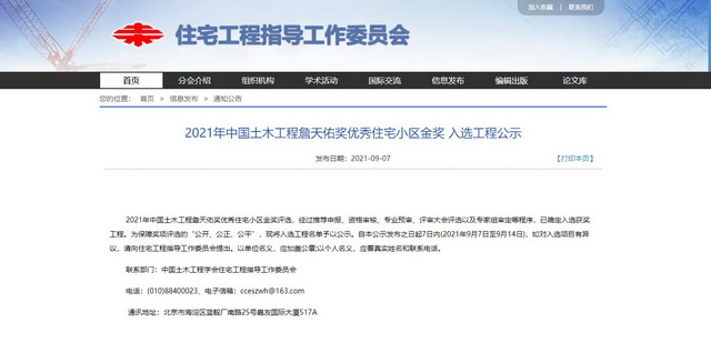 焦化厂公租房项目荣获2021年中国土木工程詹天佑奖优秀住宅小区金奖