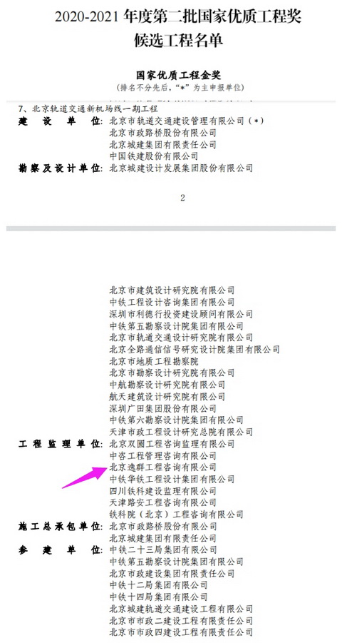 追求卓越，铸就经典，匠心筑就国优工程--公司两项目分获“国家优质工程金奖”和“国家优质工程奖”