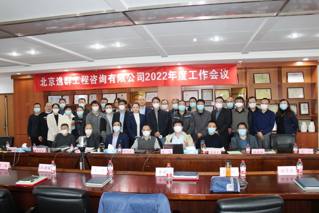 公司隆重召开2022年度工作会议