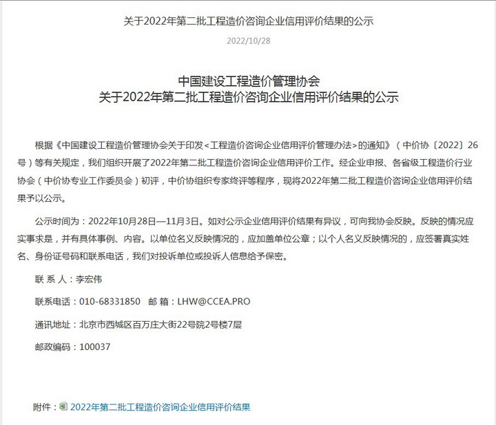 公司蝉联“AAA级工程造价咨询企业”称号