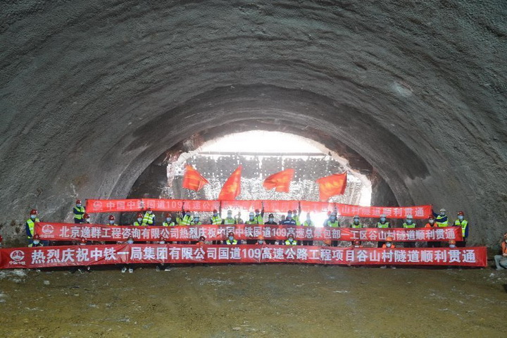 国道109新线高速公路谷山村隧道右线顺利贯通