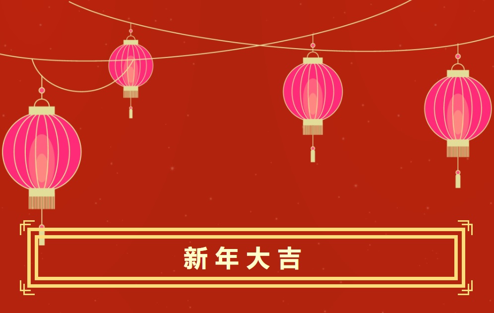 2023春节慰问信