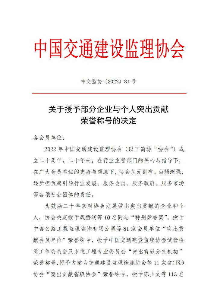 公司获“突出贡献会员单位和个人”荣誉称号