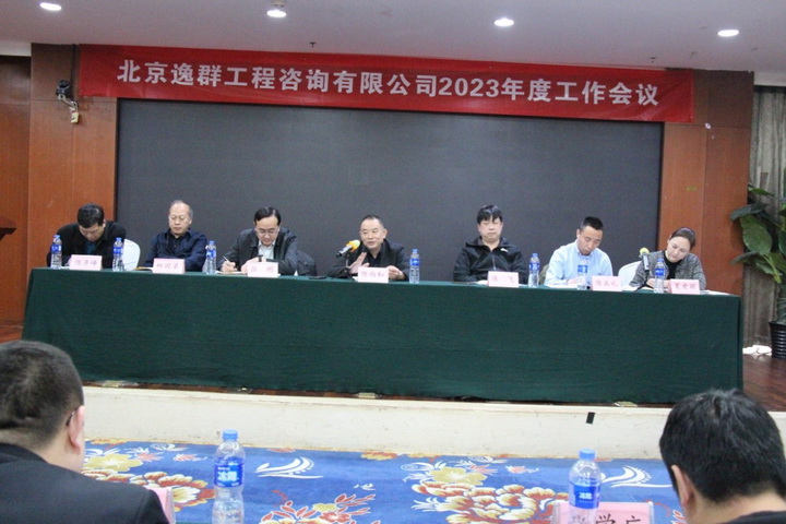 公司隆重召开2023年度工作会议
