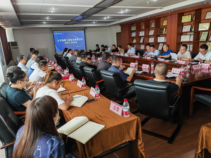 公司召开2023年度半年工作会议